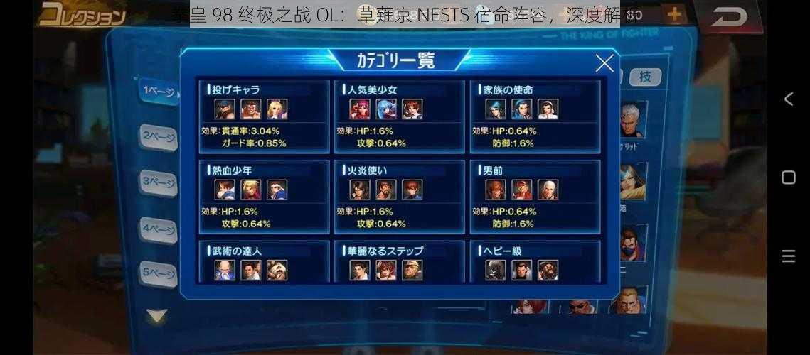 拳皇 98 终极之战 OL：草薙京 NESTS 宿命阵容，深度解析