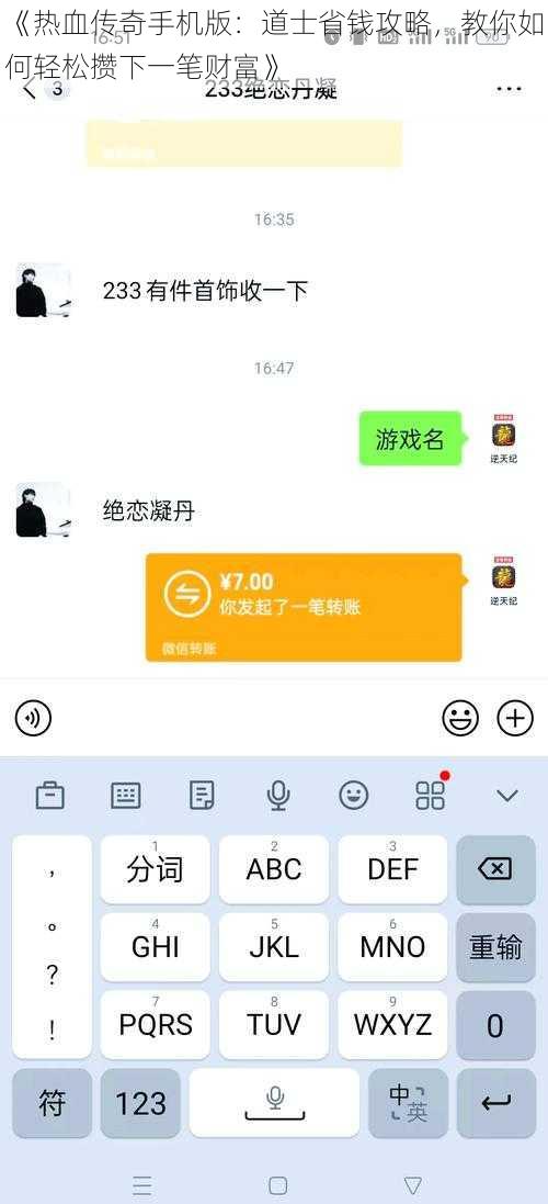 《热血传奇手机版：道士省钱攻略，教你如何轻松攒下一笔财富》