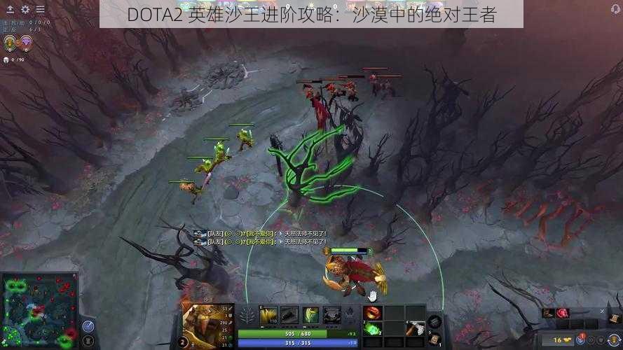 DOTA2 英雄沙王进阶攻略：沙漠中的绝对王者