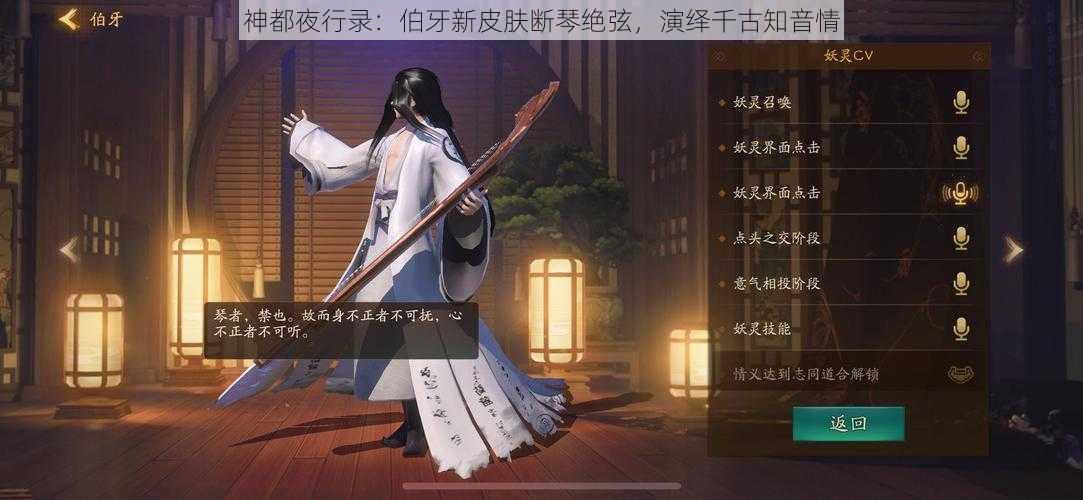 神都夜行录：伯牙新皮肤断琴绝弦，演绎千古知音情