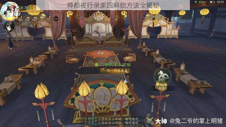 神都夜行录家园解锁方法全揭秘