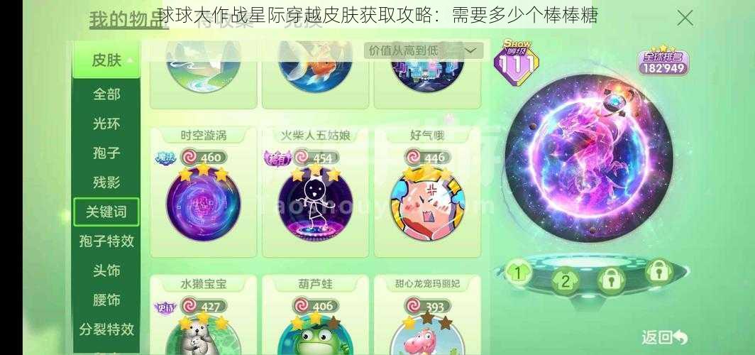 球球大作战星际穿越皮肤获取攻略：需要多少个棒棒糖