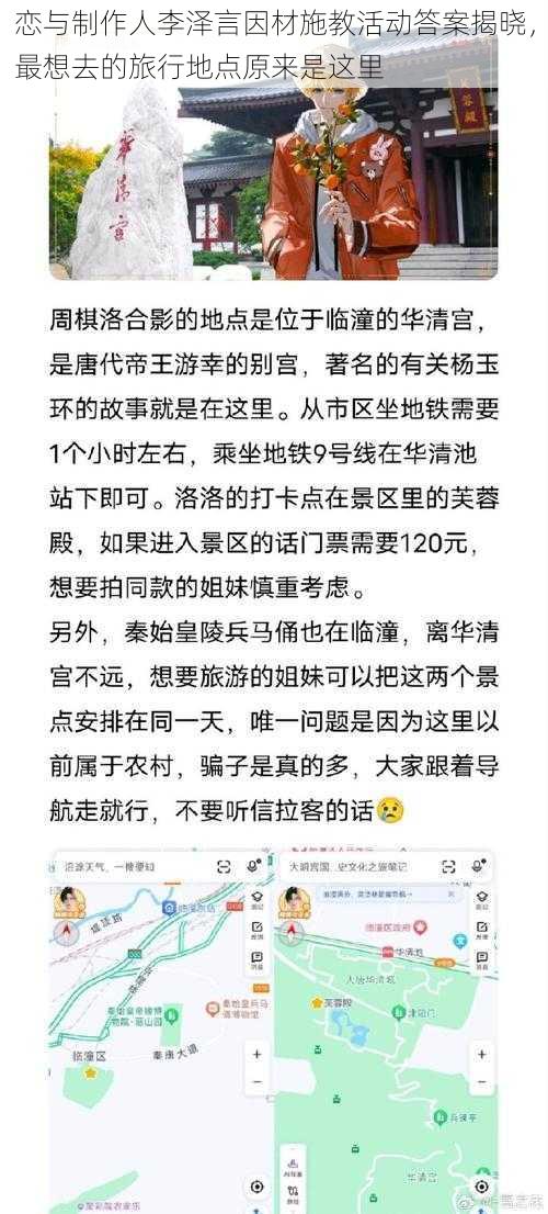 恋与制作人李泽言因材施教活动答案揭晓，最想去的旅行地点原来是这里