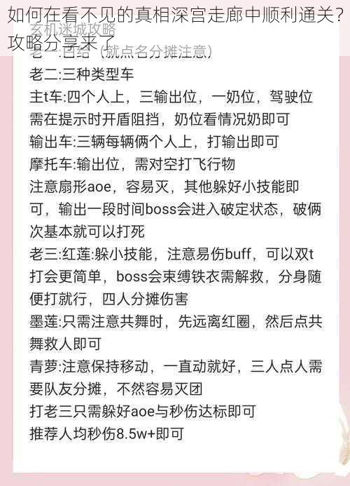 如何在看不见的真相深宫走廊中顺利通关？攻略分享来了