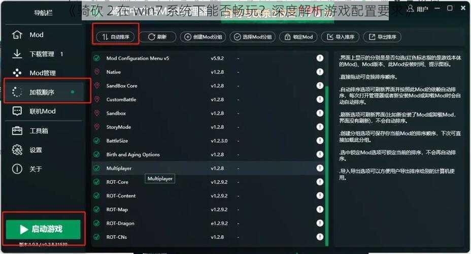 《骑砍 2 在 win7 系统下能否畅玩？深度解析游戏配置要求》