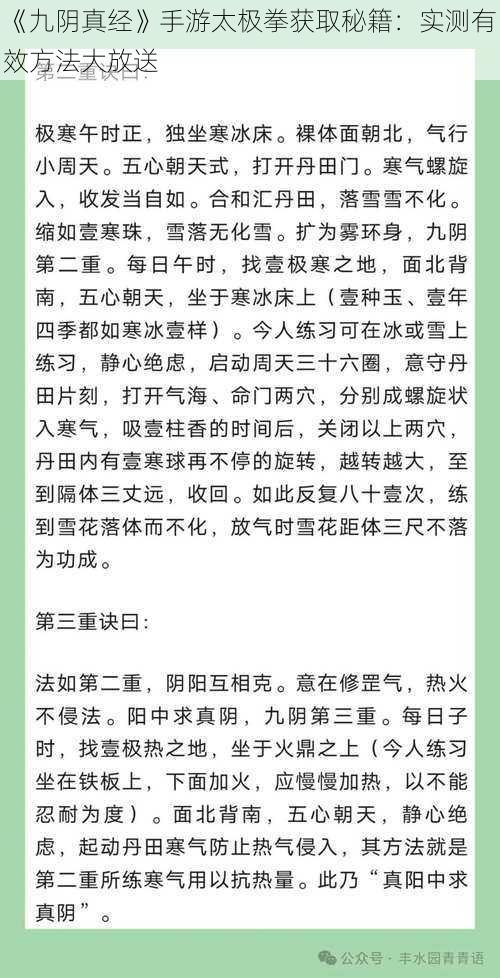 《九阴真经》手游太极拳获取秘籍：实测有效方法大放送