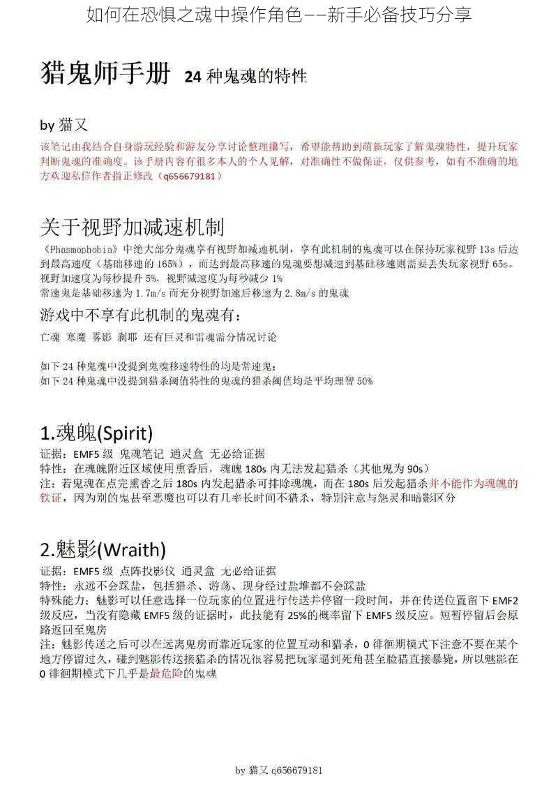 如何在恐惧之魂中操作角色——新手必备技巧分享