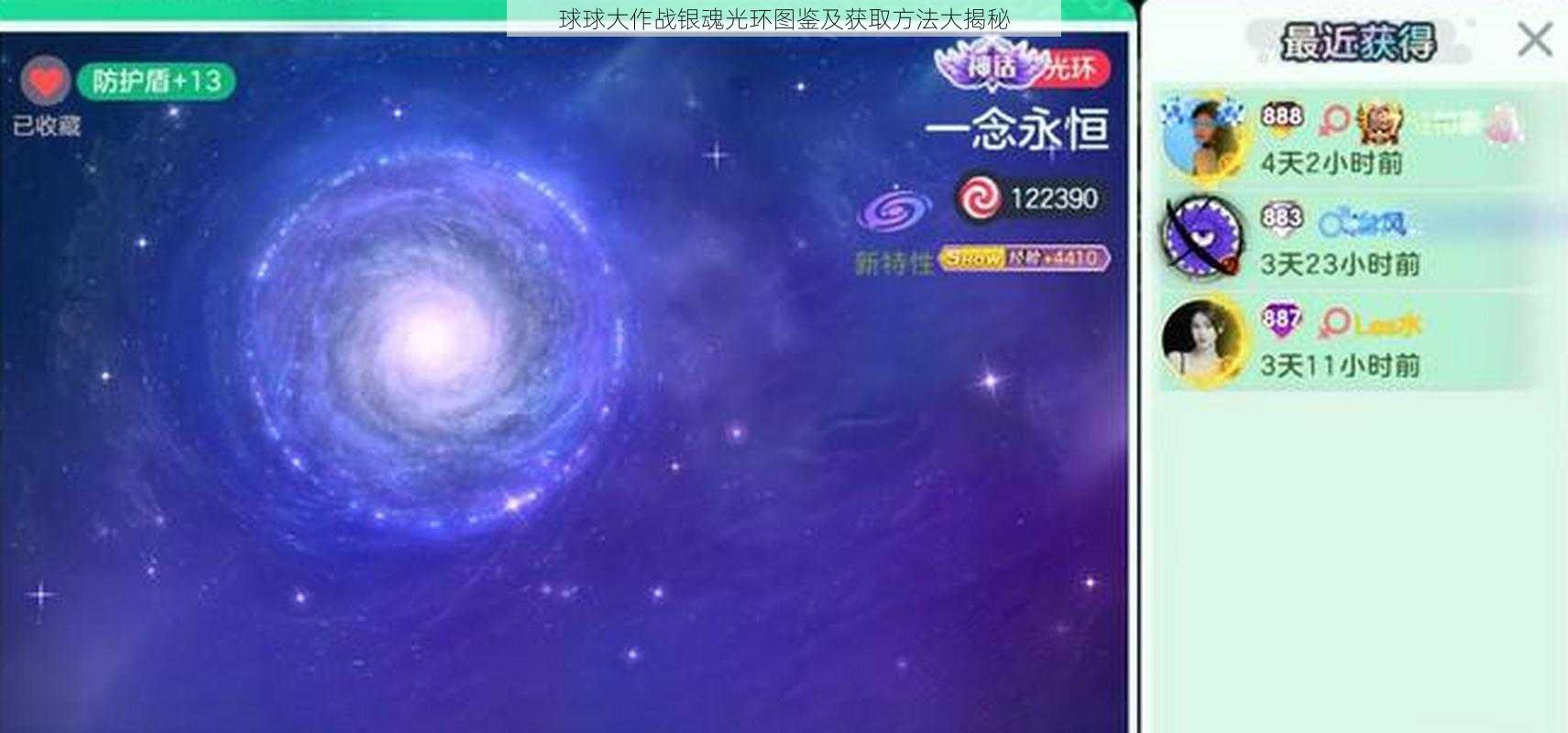 球球大作战银魂光环图鉴及获取方法大揭秘