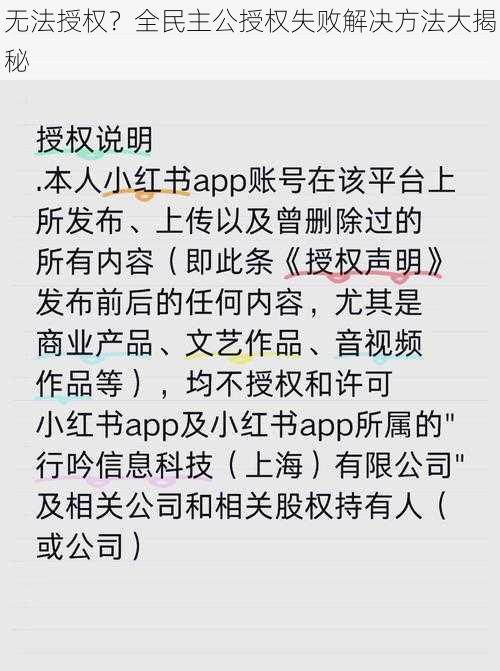 无法授权？全民主公授权失败解决方法大揭秘