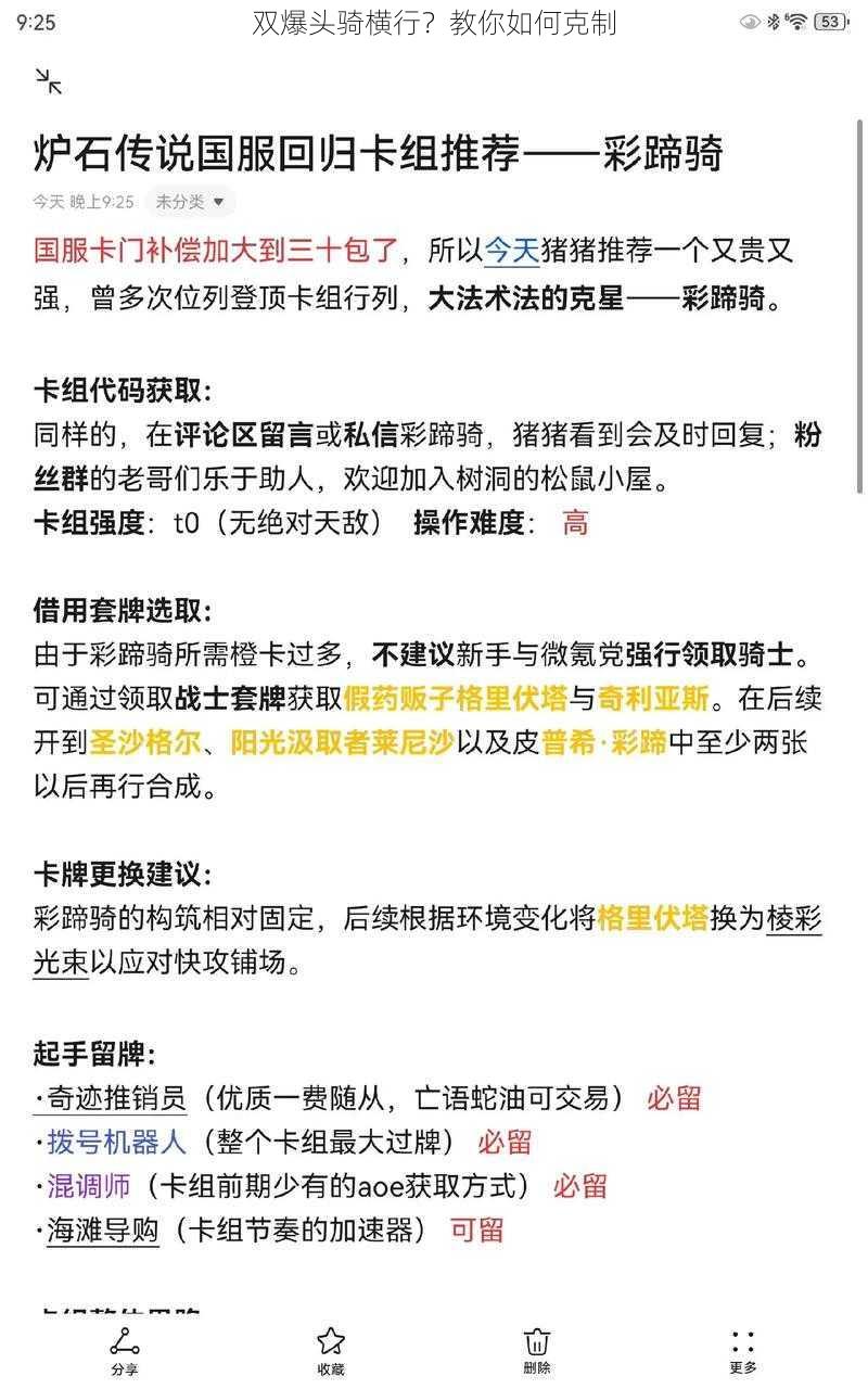 双爆头骑横行？教你如何克制