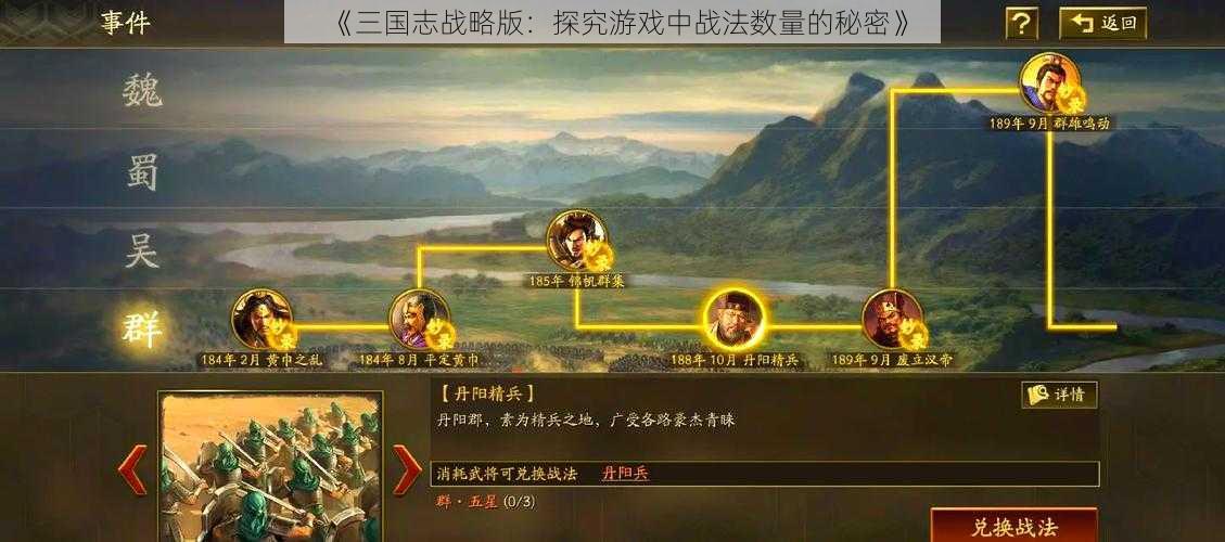 《三国志战略版：探究游戏中战法数量的秘密》