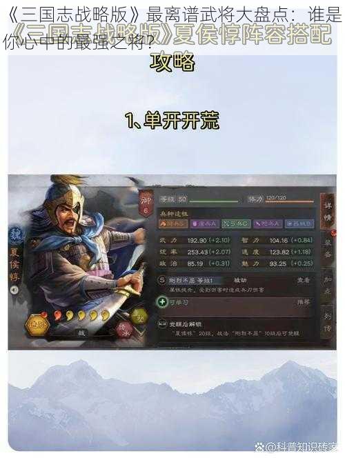 《三国志战略版》最离谱武将大盘点：谁是你心中的最强之将？