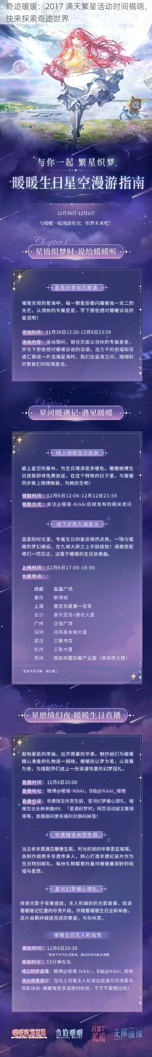 奇迹暖暖：2017 满天繁星活动时间揭晓，快来探索奇迹世界