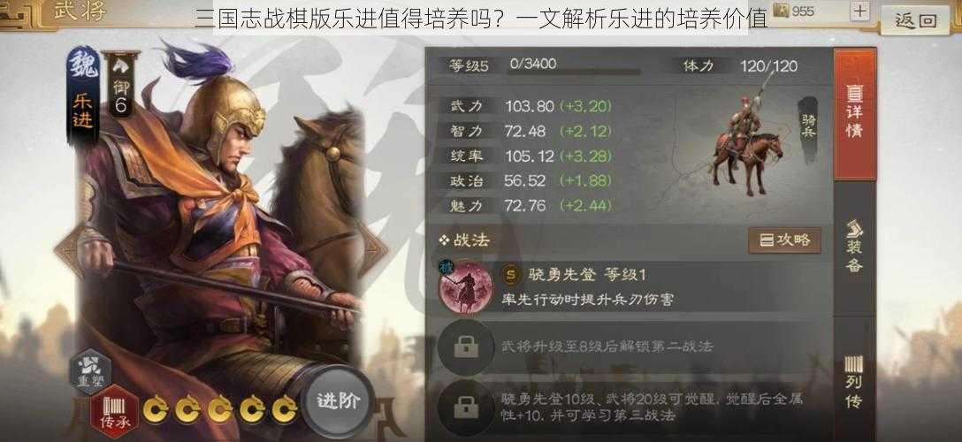 三国志战棋版乐进值得培养吗？一文解析乐进的培养价值