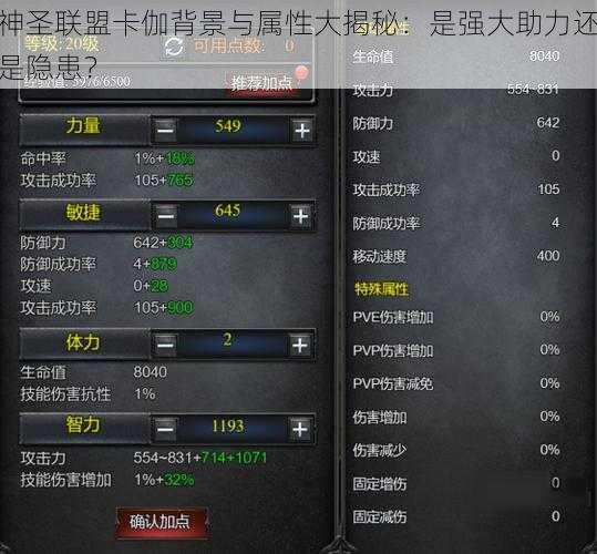 神圣联盟卡伽背景与属性大揭秘：是强大助力还是隐患？