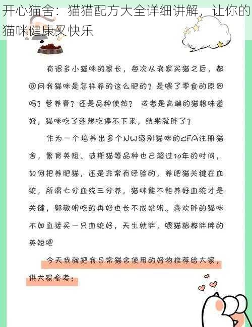 开心猫舍：猫猫配方大全详细讲解，让你的猫咪健康又快乐