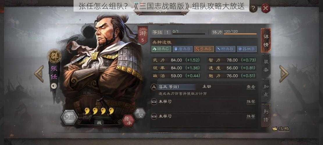 张任怎么组队？《三国志战略版》组队攻略大放送