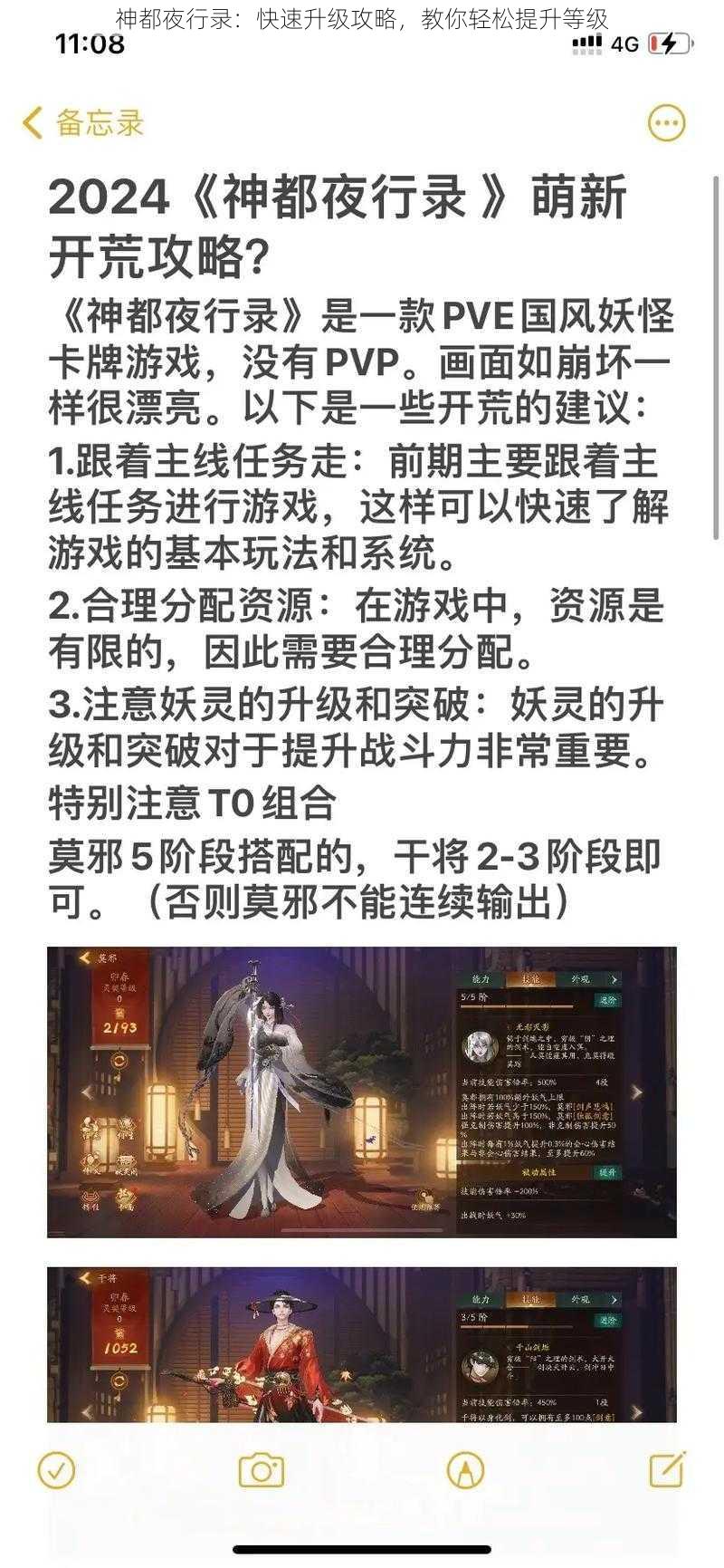 神都夜行录：快速升级攻略，教你轻松提升等级