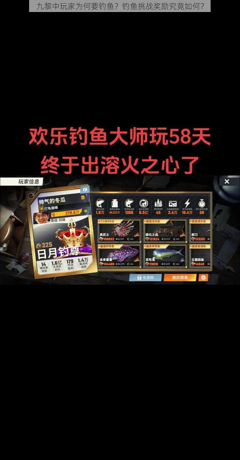 九黎中玩家为何要钓鱼？钓鱼挑战奖励究竟如何？