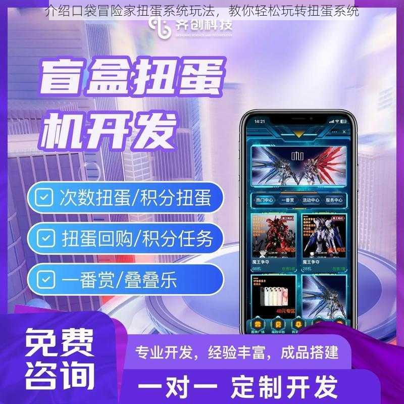 介绍口袋冒险家扭蛋系统玩法，教你轻松玩转扭蛋系统