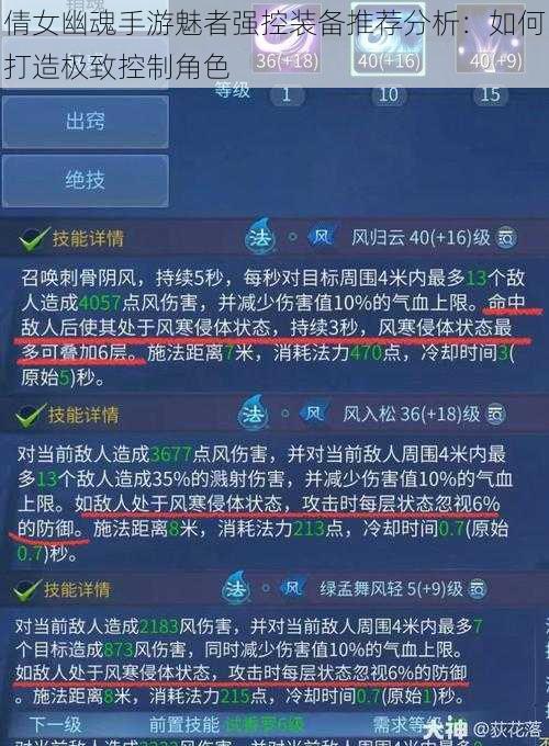 倩女幽魂手游魅者强控装备推荐分析：如何打造极致控制角色