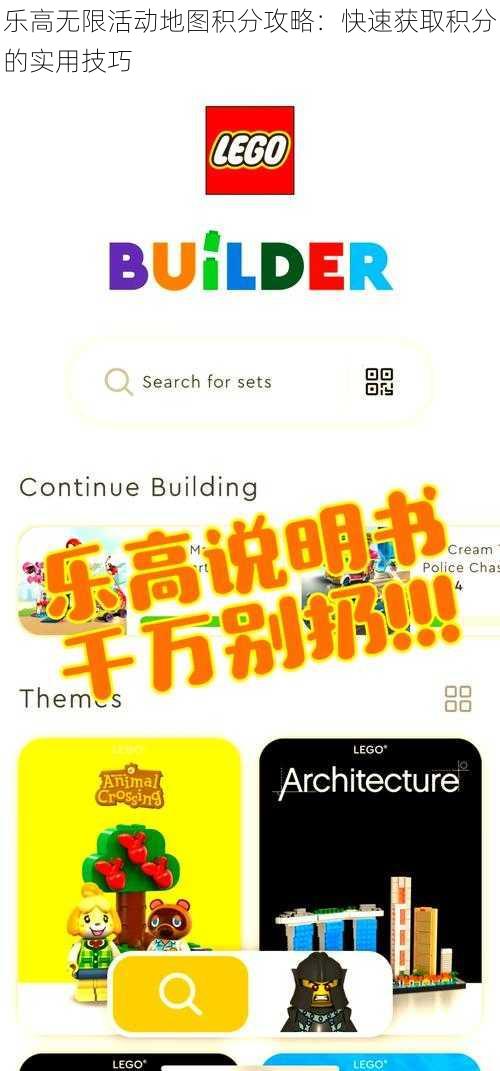 乐高无限活动地图积分攻略：快速获取积分的实用技巧
